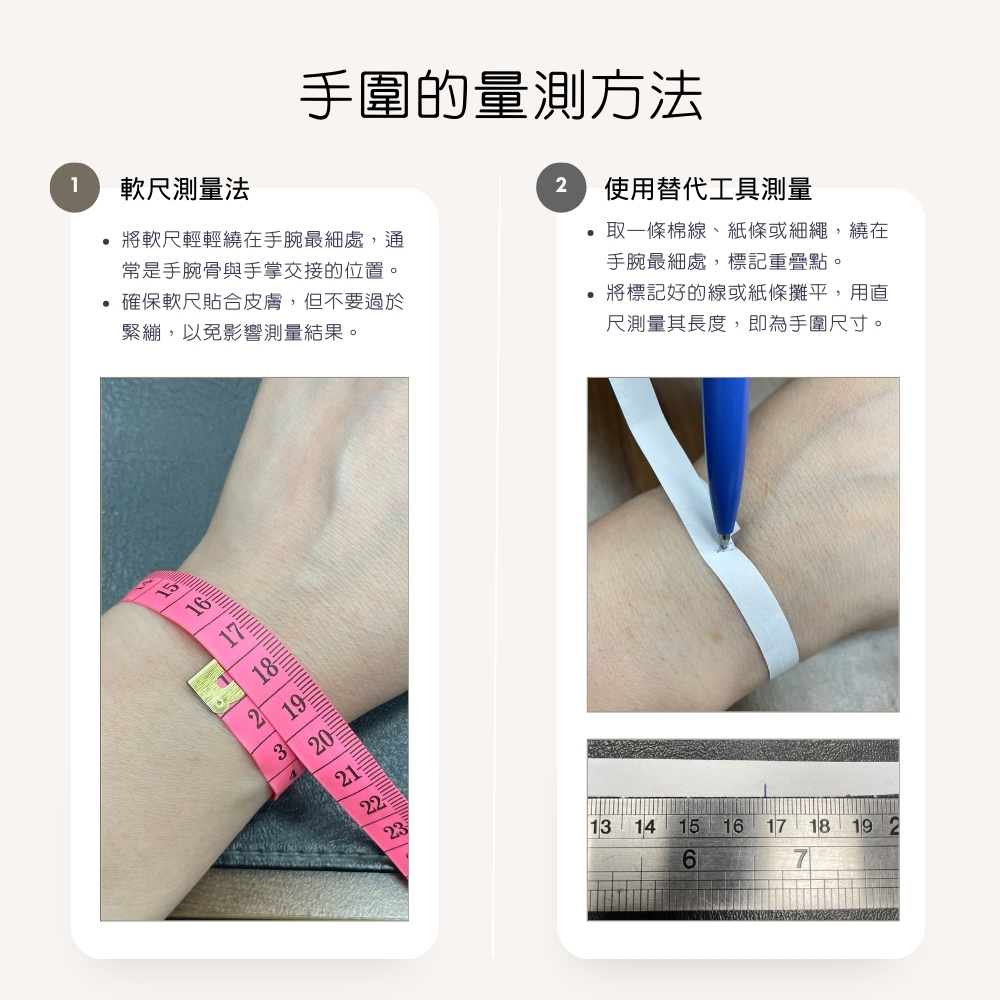 手圍量測1