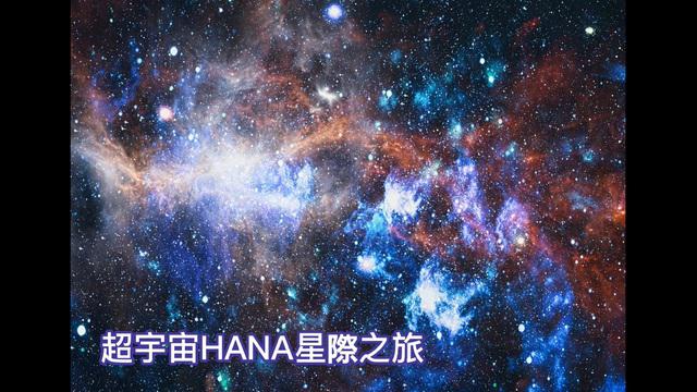 冥想-超宇宙HANA星際之旅L6_掬月老師 影片